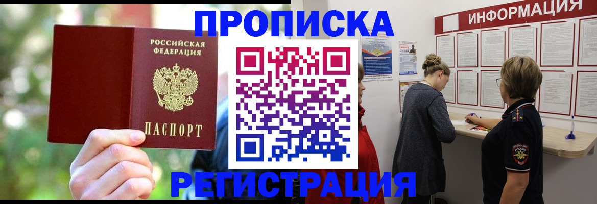 прописка в квартире в Хабаровском крае