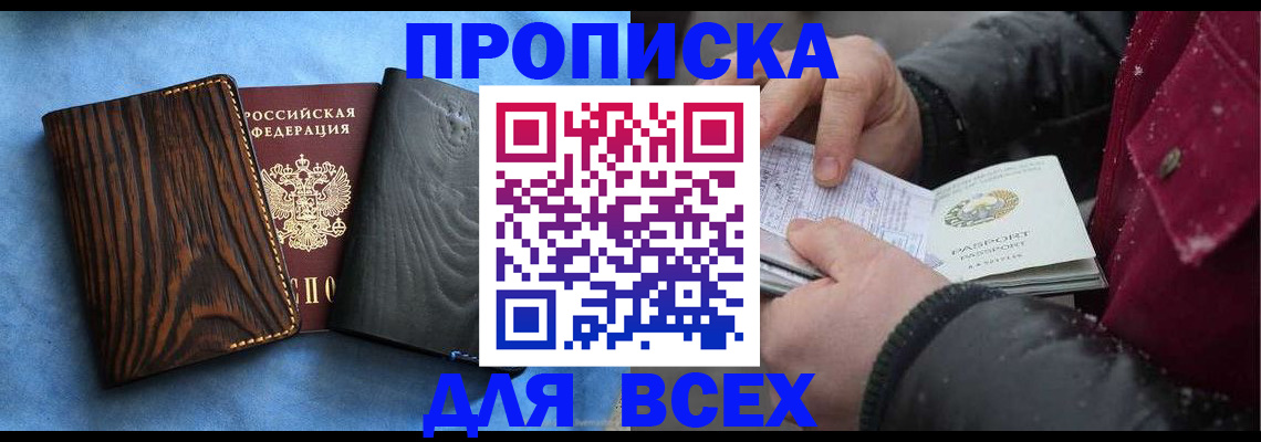 временная прописка в Хабаровском крае