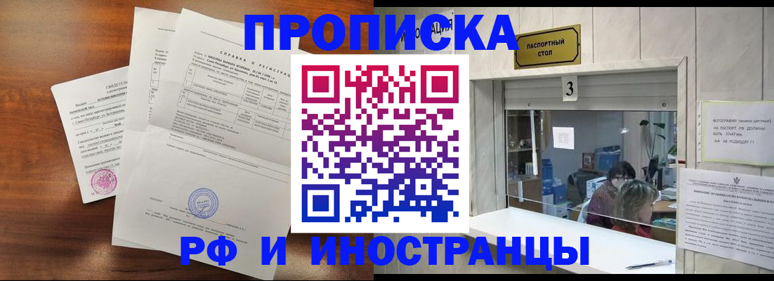 прописка для школы в Хабаровском крае
