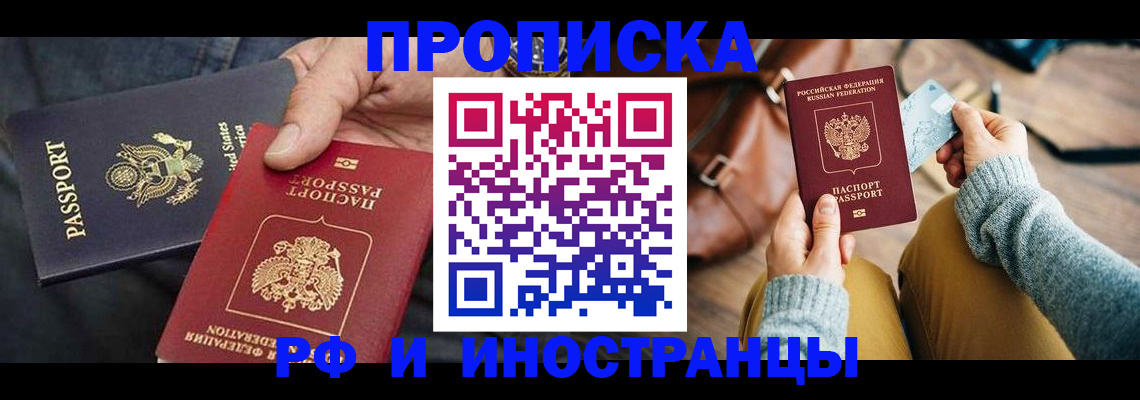 прописка в Хабаровском крае