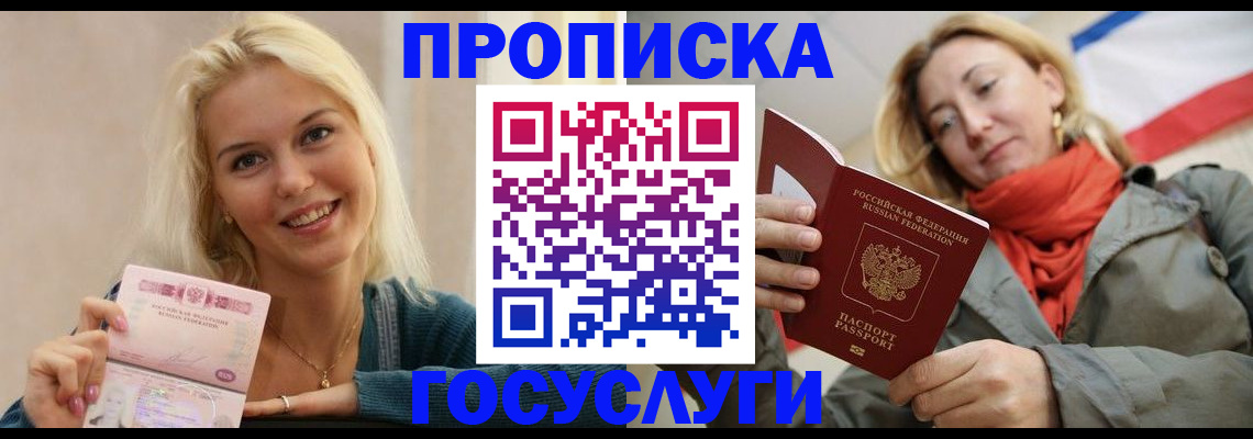 прописка гарантия в Хабаровском крае