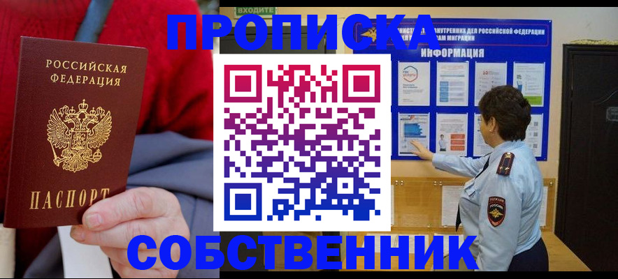 прописка для работы в Хабаровском крае