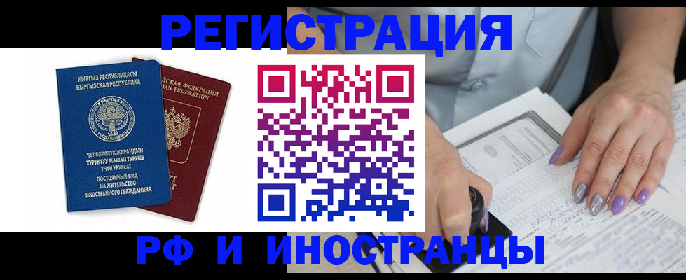 временная регистрация собственник в Хабаровском крае