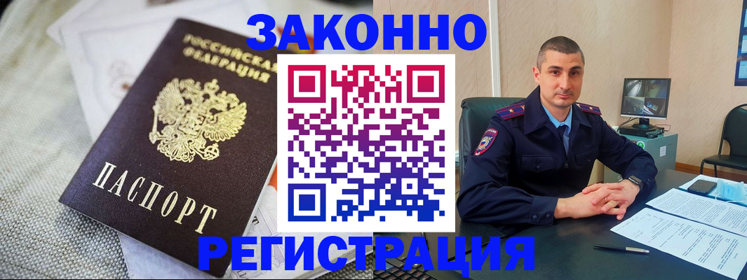 прописка 2025 в Хабаровском крае